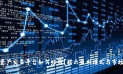 数字资产交易平台如何赚钱？揭示盈利模式与市