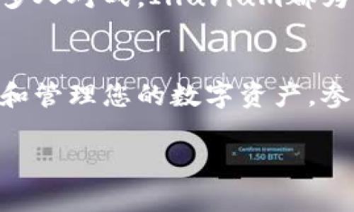   TPWallet上的市面热门游戏推荐 / 
 guanjianci TPWallet, 游戏推荐, 区块链游戏, 加密游戏 /guanjianci 

引言
在当今区块链技术飞速发展的时代，TPWallet作为一个便捷的多链钱包，不仅为用户提供了安全存储加密资产的功能，同时也是连接各种区块链游戏的桥梁。随着游戏行业的变革与创新，越来越多的区块链游戏纷纷涌现，吸引了大量玩家的关注。那么，TPWallet上有哪些值得一玩的游戏呢？在本文中，我们将为您详细介绍几款热门的TPWallet游戏，帮助您找到适合自己的游戏，享受区块链带来的全新体验。

1. Axie Infinity：宠物对战的乐趣
Axie Infinity是当前区块链游戏中最受欢迎的一款，简单易上手的玩法吸引了大量玩家。游戏中，玩家可以收集、养成和对战名为Axie的可爱小生物，这些生物可以通过战斗、繁殖等方式进行成长。在TPWallet中存储您的Axie资产，可以安全地参与游戏内的交易和对战。

Axie Infinity的社区活跃，定期的活动和更新使得玩家们始终保持对游戏的兴趣。此外，Axie的繁殖功能也是游戏的一大亮点，您可以通过组合不同的Axie，创造出新的、独特的生物。这种创新的玩法不仅增加了游戏的乐趣，还为玩家提供了更多的投资机会。

2. The Sandbox：打造属于你的虚拟世界
The Sandbox是一个用户生成内容的虚拟世界，玩家可以在其中创建、拥有和交易自己的数字资产。游戏提供了一个友好的创作工具，让不具备编程能力的玩家也能轻松搭建自己的虚拟世界。在TPWallet上，您可以安全存储您的游戏资产，并参与各种交易。

游戏的设计理念是去中心化，玩家不仅能够体验游戏，还可以通过参与创建内容来获得收益。例如，您可以设计游乐园、迷宫等场景，并通过出售门票或虚拟商品来盈利。The Sandbox的经济模型为玩家提供了无限的可能性，使得创造与赚钱并存成为可能。

3. Decentraland：探索虚拟现实
Decentraland是一个基于区块链的虚拟现实平台，玩家可以在其中创建、体验及货币化内容与应用。与其他游戏不同，Decentraland提供了一个宽广的虚拟土地供玩家建设，土地由非同质化代币（NFT）链上持有，确保了每一块土地的唯一性与稀缺性。

玩家可以用TPWallet安全地存储他们的土地NFT，并参与土地的买卖。Decentraland的社区相对活跃，各类活动频繁，如社交聚会、艺术展示等，赋予了玩家探索的乐趣。通过参与这些活动，不仅可以结识到来自全球的玩家，也能大大提升自己的网络影响力。

4. CryptoKitties：养猫的热潮
作为区块链游戏的鼻祖，CryptoKitties通过养猫培养了无数忠实粉丝。在这个游戏中，每只虚拟猫都是独一无二的，具备不同的外观与基因。玩家可以通过繁殖、购买或者拍卖方式来获取新的CryptoKitties，并通过TPWallet交易。

CryptoKitties让区块链的概念变得更加生动有趣，不仅可以作为一种娱乐方式，还被众多投资者视作一种数字资产。虽然市场存在波动，但许多玩家仍在这个游戏中找到乐趣和价值，同时体验到了区块链的魅力。

5. Illuvium：开放世界的冒险
Illuvium是一款结合了冒险、角色扮演和回合制战斗元素的开放世界游戏。游戏背景设定在一个被称为Illuvium的星球，玩家可在此探索丰富的土地、捕捉Illuvials并与其他玩家展开对战。由于游戏的精美画面和深度玩法，使其迅速成为区块链游戏中的一匹黑马。

在TPWallet中，您可以存储和管理您的Illuvials，同时参与游戏内的交易和竞技。Illuvium强调策略和团队组合，玩家必须思考如何组合不同能力的Illuvials来击败敌人。无论是单人冒险还是多人对战，Illuvium都为玩家提供了丰富的新鲜体验。

总结：在TPWallet中发现更多游戏乐趣
TPWallet不仅是一个安全的数字资产管理平台，更是通往区块链游戏世界的门户。在这里，您可以找到不同风格的游戏，满足您对于冒险、策略和社交的不同需求。通过TPWallet，您能轻松存储和管理您的数字资产，参与游戏活动并享受其中带来的乐趣，无论您是游戏新手还是资深玩家，都会在这里找到属于自己的游戏乐趣。

随着区块链游戏技术的不断发展，未来将会有更多创新的游戏出现在TPWallet上。我们期待与您一起探索这个充满活力的游戏世界，分享快乐与挑战。