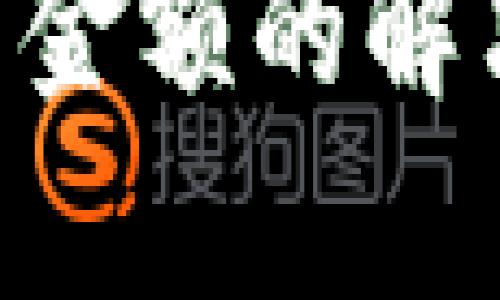 TPWallet中的币不显示金额的解决方法：快速排查与修复