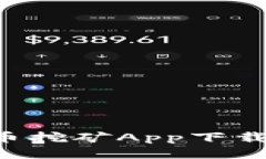 轻松挖矿，CORE币挖矿App下载指南与使用技巧