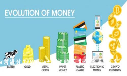 如何通过TPWallet轻松购买其他代币：新手指南