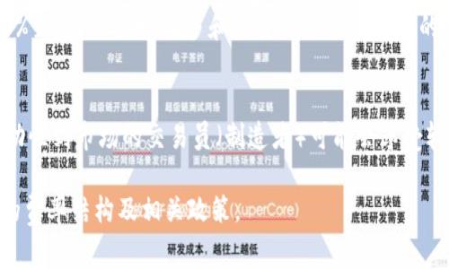 OKEx（现称OKX）交易手续费因币种、交易对及用户身份等级而有所不同。一般而言，交易手续费的结构通常包括以下几个方面：

1. **现货交易手续费**：通常为0.1%至0.2%。
2. **杠杆交易手续费**：这部分页面上都会有明显标识，一般相对较高，可能会从0.1%到更高的百分比不等。
3. **期货合约交易手续费**：会根据不同的合约产品产生不同的手续费，通常在0.05%至0.1%之间，做多和做空可能会有不同的手续费结构。
4. **提币手续费**：不同的币种提币手续费差异较大。

需要注意的是，OKX一般会遵循“制造者”和“接受者”模型（Maker-Taker），即添加流动性到市场的交易员（制造者）可能会享受较低的交易手续费，而从市场中获取流动性的交易员（接受者）则需支付较高的手续费。

想要获取最新的手续费标准，建议访问OKX的官方网站或查看其帮助中心，了解具体的费率结构及相关政策。