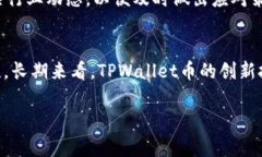 TPWallet币的投资潜力：能翻多少倍？TPWallet, 数字