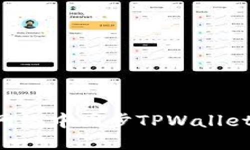 如何在不同网络中同步TPWallet：全方位指南