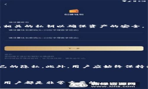 数字货币钱包地址是指在区块链网络中，用于接收、发送数字货币（如比特币、以太坊等）的唯一标识符。它类似于银行账户号码，用户可以通过这个地址进行加密资产的转账操作。

### 数字货币钱包地址的结构

数字货币钱包地址通常由一串字母和数字组成，具体长度和格式因加密货币的类型而异。例如，比特币地址通常是26到35个字符长，而以太坊地址则是42个字符长，并以“0x”开头。这些字符是在区块链技术的基础上，经过哈希函数和加密算法生成的。

### 钱包地址的类型

根据不同的数字货币，钱包地址主要可以分为以下几种类型：

1. **普通地址**：
   - 常见于比特币，通常以“1”或“3”开头。

2. **隔离见证地址（SegWit）**：
   - 这种地址提高了比特币网络的效率，通常以“bc1”开头。

3. **以太坊地址**：
   - 以“0x”开头，后接40个十六进制字符。

### 如何生成钱包地址

用户可以通过数字货币钱包或交易所来生成钱包地址。通常，这些工具都会自动为用户创建一个地址，并生成相关的私钥以确保资产的安全。

### 钱包地址的用途

1. **收款**：用作接收数字货币的地方，无论是个人转账还是商家收款。
2. **转账**：用户可以利用该地址向其他钱包地址发送数字资产。
3. **资产管理**：用户可以在一个地址下管理多种类型的加密货币，也可以创建多个地址以分散风险。

### 安全性与隐私

数字货币钱包地址虽然是公开的，但并不代表用户的身份信息是公开的。用户可以通过创建新地址来保护自己的隐私。此外，用户应始终保持私钥的安全，因为拥有私钥的人就可以对相应的钱包地址进行任何操作。

### 总结

数字货币钱包地址是数字资产交易中不可或缺的一部分。了解其结构、类型、用途和安全性对于每个数字货币用户都是非常重要的。