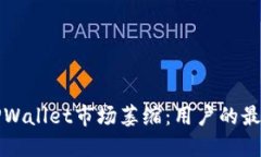 如何应对TPWallet市场萎缩：用户的最佳解决方案