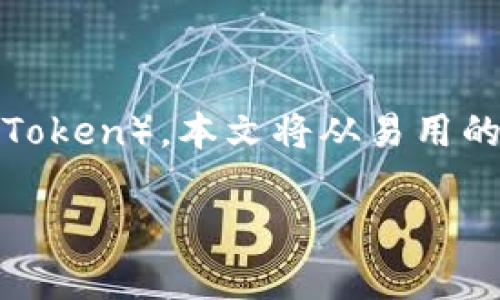 在以下内容中，我们将详细探讨如何在TPWallet中充值HT（Huobi Token）。本文将从易用的步骤到注意事项，为你提供一整套解决方案，帮助你轻松完成充值。

TPWallet充值HT的详细指南：轻松解决你的资产管理困扰