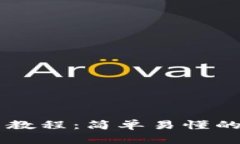 TPWallet换币教程：简单易懂的币种转换指南