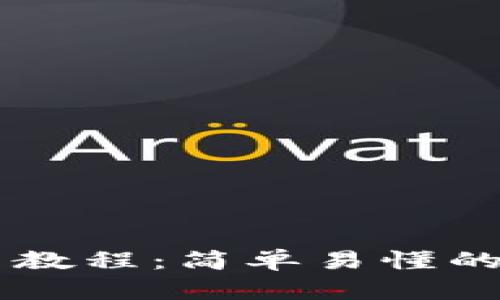 TPWallet换币教程：简单易懂的币种转换指南