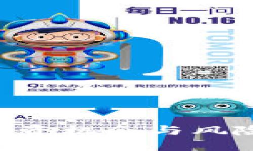 深入解析虚拟币HC：投资机会与风险并存，如何做好决策？