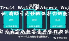 biboa推荐的数字货币钱包：安全、便捷、功能全