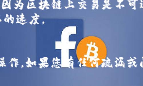 是的，您可以将以太坊（ETH）转账到TP Wallet。TP Wallet是一款支持多种数字资产的钱包应用，包括以太坊及其基于ERC-20标准的代币。以下是转账的基本步骤和一些注意事项：

### 转账步骤：

1. **下载并安装TP Wallet**：
   - 在您的手机应用商店中搜索“TP Wallet”，下载并安装应用程序。

2. **创建或导入钱包**：
   - 打开TP Wallet后，您可以选择创建一个新钱包或导入现有的钱包。如果您是新用户，按照步骤设置安全信息并备份助记词。

3. **获取您的ETH地址**：
   - 在TP Wallet中，找到您的以太坊账户。您会看到您的以太坊地址，您可以复制这个地址。

4. **从其他平台转账**：
   - 登录到您要从中转移ETH的交易所或钱包。在转账界面，粘贴您在TP Wallet中复制的ETH地址。

5. **确认转账金额**：
   - 输入您想要转账的金额，并确认交易的细节，包括矿工费等费用。

6. **提交交易**：
   - 提交转账请求，并等待交易确认。通常，交易会在几分钟内完成。

### 注意事项：

- **确认网络**：确保您使用的是以太坊主网，而不是测试网，以避免资产损失。
- **安全性**：在输入地址和进行转账时，务必核对地址，确保没有输入错误，因为区块链上交易是不可逆的。
- **矿工费**：转账时需要支付一定的矿工费，费用的高低可能影响交易确认的速度。
- **备份**：定期备份您的私钥和助记词，以确保您可以随时恢复钱包。

总之，ETH可以顺利转入TP Wallet，确保您按照正确的步骤和安全措施进行操作。如果您有任何疏漏或问题，请务必查阅官方文档或联系客服获取帮助。