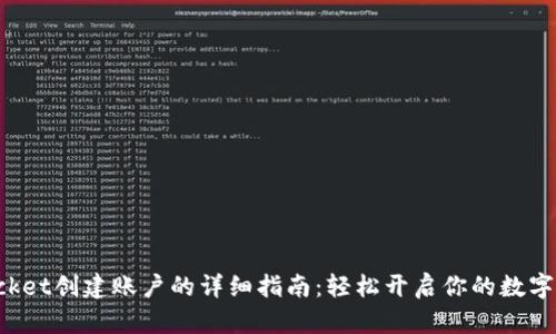 TokenPocket创建账户的详细指南：轻松开启你的数字钱包之旅