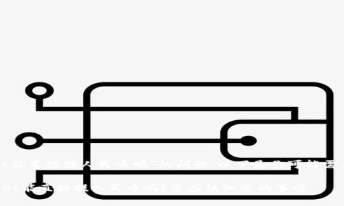关于“tpwallet能直接提人民币吗”的问题，以下是你可能需要了解的内容：

### tpwallet能直接提人民币吗？您应该知道的事项