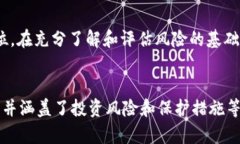 TPWallet中的TRX是真是假？揭示投资风险与历史TP