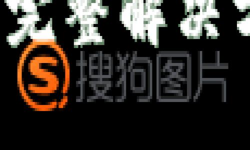 tpwallet提币失败？完整解决方案与常见问题分析