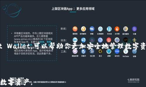 
  如何轻松下载安装Trust Wallet：一步步教你安全使用数字货币钱包 / 
 guanjianci Trust Wallet, 下载, 数字货币, 钱包 /guanjianci 
```

### 内容主体大纲

1. **引言**
   - 简要介绍Trust Wallet的背景和重要性
   - 突出为什么选择Trust Wallet作为数字货币钱包的重要性

2. **Trust Wallet的特色**
   - 用户友好的界面
   - 强大的安全性
   - 多种加密货币支持

3. **下载Trust Wallet的步骤**
   1. 在手机上下载
      - Android用户如何下载安装
      - iOS用户如何下载安装
   2. 浏览器版或桌面版的下载方式
   3. 识别假冒链接和注意事项

4. **Trust Wallet的设置流程**
   - 创建新的钱包
   - 备份助记词的重要性
   - 导入已有钱包的步骤

5. **使用Trust Wallet管理数字货币**
   - 如何发送或接收加密货币
   - 了解不同的交易选项
   - 使用内置去中心化交易所的指南

6. **Trust Wallet的安全性与隐私保护**
   - 钱包的私钥管理
   - 激活生物识别及面部识别功能
   - 防止钓鱼攻击的技巧

7. **总结**
   - Trust Wallet的优势总结
   - 鼓励用户开始安全使用数字货币

---

### 1. 引言
在快速发展的数字货币市场中，选择一个安全、便捷且功能强大的数字货币钱包是每一位投资者、交易者的重要任务。Trust Wallet作为一个著名的加密货币钱包，凭借其用户友好的界面和强大的安全功能，迅速在众多用户中赢得了良好的口碑。在这篇文章中，我们将详细介绍如何下载和使用Trust Wallet，帮助你更安全地管理你的数字资产。

### 2. Trust Wallet的特色
用户友好的界面
Trust Wallet的设计理念是让每个人都能轻松使用。无论你是加密货币新手还是资深玩家，的界面都能让你在操作过程中毫无压力，快速上手。

强大的安全性
安全性是数字钱包的核心功能之一。Trust Wallet采用了多重加密技术，确保用户的私钥始终保存在本地，而不上传到服务器，极大地降低了被黑客攻击的风险。

多种加密货币支持
Trust Wallet支持超过160种数字货币和代币，让用户可以一站式管理各种数字资产。无论是比特币、以太坊，还是各种ERC20代币，Trust Wallet都能满足用户需求。

### 3. 下载Trust Wallet的步骤
在手机上下载
h4Android用户如何下载安装/h4
对于Android用户，可以前往Google Play商店，直接搜索“Trust Wallet”，点击下载按钮，系统会自动完成安装。

h4iOS用户如何下载安装/h4
对于iOS用户，打开App Store，同样搜索“Trust Wallet”并下载。请注意确保你下载的是官方版本，以防钓鱼软件。

浏览器版或桌面版的下载方式
除了手机应用，Trust Wallet也提供了浏览器插件版本，可以通过官网下载并安装到Chrome等浏览器扩展中。

识别假冒链接和注意事项
下载Trust Wallet时，用户需尤其注意确保链接的官方性。防止通过不明来源的链接下载假冒软件，务必从官方网站进行下载，确保你的钱包安全无忧。

### 4. Trust Wallet的设置流程
创建新的钱包
安装完Trust Wallet后，首次打开应用会提示你创建新的钱包。按照指引设置安全密码，并保存好生成的助记词。

备份助记词的重要性
助记词是你对钱包的唯一凭证，丢失后将无法恢复钱包。因此，务必将助记词保存在安全的地方，不要轻易分享给他人。

导入已有钱包的步骤
如果你已有其他数字钱包，可以选择“导入钱包”选项，输入助记词或私钥，迅速导入你的资产。

### 5. 使用Trust Wallet管理数字货币
如何发送或接收加密货币
在Trust Wallet中，用户可以一键发送或接收数字货币。接收时只需点击“接收”，系统会为你生成二维码；发送时需要输入收款地址和金额，十分便捷。

了解不同的交易选项
Trust Wallet支持多种交易选项，包括直接在钱包内进行交易或与去中心化交易所对接。用户可以根据需求选择最适合的方式进行交易。

使用内置去中心化交易所的指南
Trust Wallet内置的去中心化交易所协议，使得用户可以便捷地在钱包中进行交换，无需将货币转移至其他平台。此功能不仅增加了交易便利性，也降低了安全风险。

### 6. Trust Wallet的安全性与隐私保护
钱包的私钥管理
Trust Wallet的私钥存储在本地，你是唯一能掌握钥匙的人，确保了你的资产安全。同时，定期更新密码，保持良好的安全习惯。

激活生物识别及面部识别功能
Trust Wallet支持生物识别技术，用户可以通过指纹或面部识别登录。这一功能不仅便捷，还能增加额外的安全等级。

防止钓鱼攻击的技巧
在使用Trust Wallet的过程中，用户需保持警惕，切勿点击不明链接，牢记要确保连接的安全性。同时，定期检查交易记录，确保没有未知的交易发生。

### 7. 总结
通过本文的介绍，相信你已经对Trust Wallet有了全面的了解。它以安全、便捷和多功能性，成为了众多数字货币投资者的优先选择。下载和使用Trust Wallet，可以帮助你更加安全地管理数字资产，享受加密货币的无限可能。现在就行动起来，下载Trust Wallet，开启你的数字货币之旅吧！

---

以上内容涵盖了Trust Wallet的所有重要下载、设置和安全性方面的信息，确保读者不仅能够轻松下载和使用Wallet，还能了解如何安全管理他们的数字资产。