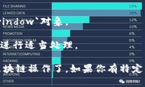 在这里，我可以为你提供连接TP钱包的基本代码示例，假设你正在使用JavaScript和Web3.js库。以下是连接TP钱包的代码示例：

```javascript
// 引入Web3.js库
const Web3 = require('web3');

// 检查用户的浏览器是否支持TP钱包
if (typeof window.ethereum !== 'undefined') {
    console.log('TP钱包已连接');

    // 创建Web3实例
    const web3 = new Web3(window.ethereum);

    // 请求用户连接钱包
    window.ethereum.request({ method: 'eth_requestAccounts' })
        .then(accounts = {
            console.log('用户账户: ', accounts[0]);

            // 你可以在这里进行进一步的操作，如获取余额、发送交易等
        })
        .catch(error = {
            console.error('连接TP钱包失败: ', error);
        });
} else {
    console.log('请安装TP钱包扩展');
}
```

### 代码说明
1. **引入Web3.js库**：确保你已经安装了Web3.js。如果你通过npm安装，可以使用`npm install web3`。
2. **检查TP钱包**：首先，代码检查`window.ethereum`是否存在，确保用户已经安装了TP钱包。
3. **连接钱包**：调用`window.ethereum.request({ method: 'eth_requestAccounts' })`来请求用户连接其TP钱包账户。
4. **账户信息**：连接成功后，你可以获取用户的账户信息并进行其他操作，比如发送交易或者查询余额。

### 注意事项
- 确保在浏览器环境中运行此代码，因为它依赖于`window`对象。
- 确保处理可能出现的错误以提升用户体验。
- 在实际应用中，最好对异常情况（如用户拒绝连接）进行适当处理。

这样，你就可以很方便地连接TP钱包，并进行后续的区块链操作了。如果你有特定的需求或情况下有不同的代码要求，欢迎进一步询问！
