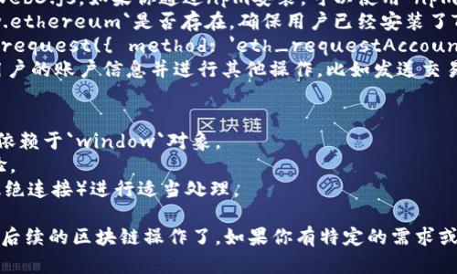 在这里，我可以为你提供连接TP钱包的基本代码示例，假设你正在使用JavaScript和Web3.js库。以下是连接TP钱包的代码示例：

```javascript
// 引入Web3.js库
const Web3 = require('web3');

// 检查用户的浏览器是否支持TP钱包
if (typeof window.ethereum !== 'undefined') {
    console.log('TP钱包已连接');

    // 创建Web3实例
    const web3 = new Web3(window.ethereum);

    // 请求用户连接钱包
    window.ethereum.request({ method: 'eth_requestAccounts' })
        .then(accounts = {
            console.log('用户账户: ', accounts[0]);

            // 你可以在这里进行进一步的操作，如获取余额、发送交易等
        })
        .catch(error = {
            console.error('连接TP钱包失败: ', error);
        });
} else {
    console.log('请安装TP钱包扩展');
}
```

### 代码说明
1. **引入Web3.js库**：确保你已经安装了Web3.js。如果你通过npm安装，可以使用`npm install web3`。
2. **检查TP钱包**：首先，代码检查`window.ethereum`是否存在，确保用户已经安装了TP钱包。
3. **连接钱包**：调用`window.ethereum.request({ method: 'eth_requestAccounts' })`来请求用户连接其TP钱包账户。
4. **账户信息**：连接成功后，你可以获取用户的账户信息并进行其他操作，比如发送交易或者查询余额。

### 注意事项
- 确保在浏览器环境中运行此代码，因为它依赖于`window`对象。
- 确保处理可能出现的错误以提升用户体验。
- 在实际应用中，最好对异常情况（如用户拒绝连接）进行适当处理。

这样，你就可以很方便地连接TP钱包，并进行后续的区块链操作了。如果你有特定的需求或情况下有不同的代码要求，欢迎进一步询问！