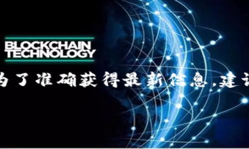 关于tpwallet是否有推广奖励的问题，具体奖励政策可能会因时间和地区的变化而有所不同。为了准确获得最新信息，建议直接访问tpwallet的官网或关注其官方社交媒体渠道，获取最新的推广活动和奖励政策信息。

如果你需要更详细的信息，或者有其他相关问题，欢迎继续提问！