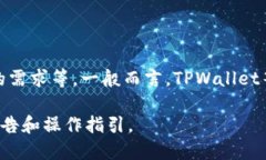 关于TPWallet清算的频率，具体的清算周期可能因多