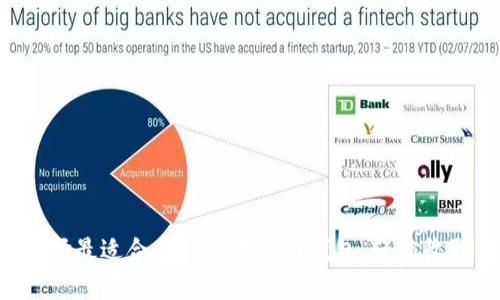 如何选择最适合你的数字货币钱包，轻松收取USDT