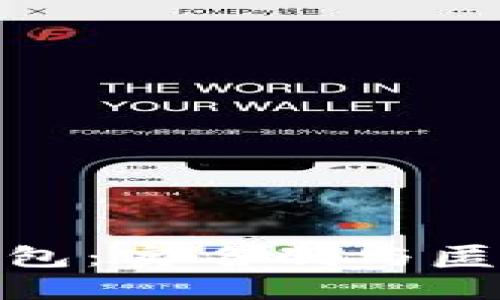 加密数字货币钱包：实名制与匿名性之间的平衡