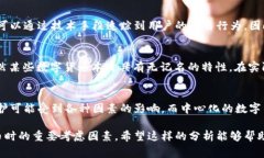 数字货币的记名与否通常取决于该数字货币的设