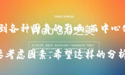 数字货币的记名与否通常取决于该数字货币的设计及其背后的区块链技术。以下是关于数字货币记名问题的详细分析：

什么是数字货币？
数字货币是指以数字形式存在的货币，它可以是中心化的（如传统银行发行的数字货币）或去中心化的（如比特币、以太坊等）。数字货币通常利用区块链技术来实现交易的透明和安全。

数字货币的记名性
在探讨数字货币是否记名之前，我们需要理解记名和无记名的定义。记名货币是指在交易时需要登记持有者的身份信息，交易记录可以追溯到具体个人。而无记名货币则没有这样的身份信息，这使得持有者更加隐私。

去中心化数字货币的特点
以比特币为代表的去中心化数字货币，通常被视为无记名的。这些货币的持有者通过公钥和私钥进行交易，而不是使用身份信息。因此，在交易的公开账本上，只有地址，难以直接关联到个人。

中心化数字货币的操作方式
与之相对，一些中心化的数字货币（如某些银行或政府发行的数字货币）则通常要求用户提供身份信息，以便于合规和监管。这类数字货币更多地体现出记名的特征，交易记录也是可以追踪到具体用户的。

数字货币的隐私与安全性
尽管去中心化数字货币提供了更高的隐私保护，然而这并不意味着绝对的匿名。在某些情况下，例如交易链分析，专业公司仍可以通过技术手段追踪到用户的交易行为。因此，用户在使用数字货币时应注意安全和隐私保护。

数字货币在法律和法规中的地位
各国对数字货币的监管政策不同，很多国家在法律上要求数字货币交易平台对用户进行KYC（了解你的客户）认证。这说明虽然某些数字货币本身具有无记名的特性，在实际操作中，很多用户的身份信息仍然被收集和存储。

总结：数字货币是否记名？
综上所述，数字货币的记名特性并非一刀切。去中心化的数字货币在理论上可以是无记名的，但在实际应用中，用户的隐私保护可能受到各种因素的影响。而中心化的数字货币则一般具备记名特征。在选择和使用不同种类的数字货币时，用户应根据自身需求、隐私保护和安全性等因素进行评估。 

在这种情况下，深入理解数字货币的记名与无记名特性对于用户而言至关重要。这不仅关系到个人的隐私，也是选择数字货币时的重要考虑因素。希望这样的分析能够帮助用户更好地理解数字货币的本质及其对个人隐私的影响。