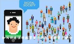 如何快速注册数字货币钱包，保护资产安全