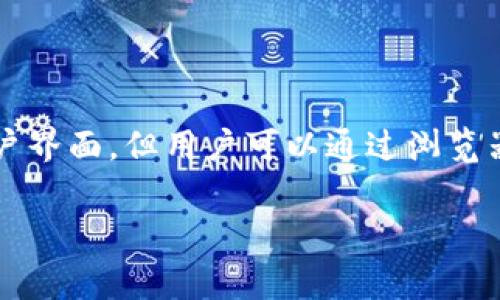 Upbit 作为一家韩国的加密货币交易所，主要是使用韩语和英语提供服务。目前官方并没有推出完整的中文版用户界面。但用户可以通过浏览器的翻译功能将网页翻译成中文，或关注一些第三方的中文社区和论坛，获取有关 Upbit 的最新信息和使用指南。

如果您有特定的需求或问题，建议直接查阅 Upbit 的官方网站或相关支持文档，以确保获得准确的信息。