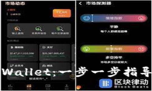 如何轻松下载TPWallet：一步一步指导用户的终极指南