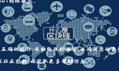 USDT（Tether）是一个广泛使用的稳定币，通常用于