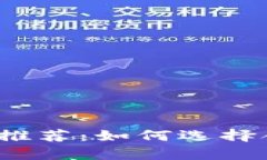 2023年最安全的冷钱包推荐：如何选择合适的数字