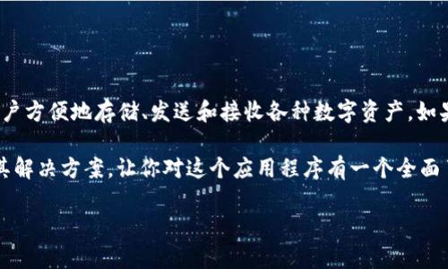  首先，了解“tpwallet”是一个什么样的应用程序。它是一款支持多种加密货币管理的钱包，能够让用户方便地存储、发送和接收各种数字资产。如果你是一位拥有加密货币的用户，或者对数字资产交易感兴趣，下载tpwallet将会是一个不错的选择。

在这篇文章中，我们将详细介绍如何在苹果设备上下载和使用tpwallet，包括安装步骤、常见问题及其解决方案，让你对这个应用程序有一个全面了解。

苹果设备如何轻松下载tpwallet：详细步骤与使用指南