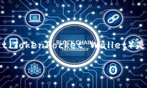 Heco（Huobi Eco Chain）是一个高性能的公链，主要由火币集团开发，旨在为去中心化应用（DApp）提供支持。TP Wallet（TokenPocket Wallet）是一款多链钱包，支持包括Heco链在内的多个区块链网络。TP Wallet允许用户在Heco链上进行代币的存储、转账和交易。

如果你需要具体的操作指南或更多关于Heco链的信息，请随时告诉我！