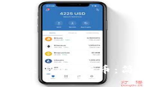 如何在TP Wallet中交易DOGE币：简单指南与实用技巧