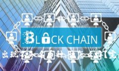 TPWallet里出现不知名币种，该怎么办？完全解决指