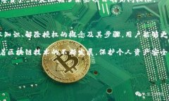 sharp加密钱包如何解除授权的项目/sharp加密钱包