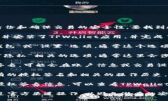 在TPWallet中，授权签名信息主要用于鉴别用户身份