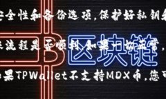 MDX币是MDex平台的原生代币，而TPWallet是一个多链