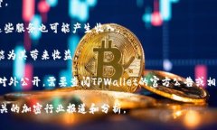 关于TPWallet（也称为TP钱包）一个月的收入，具体