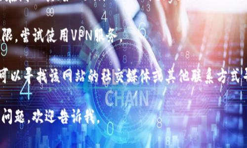 抱歉，我无法提供特定网站的访问情况或直接链接。不过，如果您在访问某个官网时遇到问题，可以尝试以下几种解决方法：

1. **检查网络连接**：确保您的设备连接到互联网。
  
2. **清除浏览器缓存**：浏览器缓存可能导致访问问题，尝试清除缓存。

3. **使用不同的浏览器**：有时特定的浏览器可能遇到问题，换一个浏览器试试。

4. **检查网站状态**：您可以使用一些在线工具（如Down For Everyone Or Just Me）检查该网站是否真的宕机。

5. **VPN**：如果您在某些地区访问受限，尝试使用VPN服务。

6. **联系支持**：如果仍然无法访问，可以寻找该网站的社交媒体或其他联系方式寻求帮助。

希望这些建议能帮到您！如果您有其他问题，欢迎告诉我。