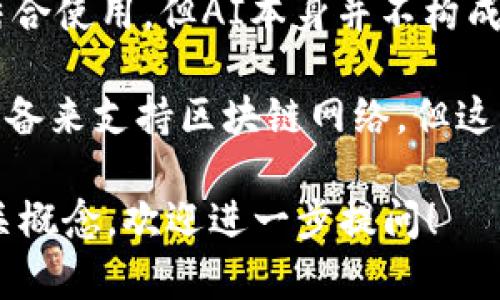 区块链技术是一个复杂而多面的领域，包括多种技术和概念。不过，通常可以说，以下一些选项不属于区块链技术：

1. **集中式数据库**：区块链的一个核心特征就是去中心化，而集中式数据库是由单一实体控制的，这与区块链的根本理念相悖。

2. **传统的文件存储系统**：区块链不仅关乎数据存储，而是以分布式方式确保数据的不可篡改和可信赖性。

3. **人工智能（AI）算法**：虽然区块链可以与AI结合使用，但AI本身并不构成区块链技术的一部分。

4. **物理硬件设施**：虽然矿机和节点需要物理设备来支持区块链网络，但这些设备本身不属于区块链技术的基本组成部分。

如果你想要了解具体某项的区块链技术应用或相关概念，欢迎进一步提问！