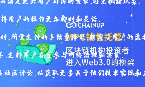 TPWallet能量宽带是指TPWallet平台在区块链交易和应用中所采用的一种技术或机制，用于和提高用户的交易体验和操作效率。能量宽带通常具有以下几个主要含义：

1. **扩展性**：指平台能够支持更高的交易 throughput，从而满足更大用户群体的需求，避免拥堵现象。

2. **低延迟**：通过技术手段降低交易确认和执行的时间，使得用户的操作更加即时和灵活。

3. **成本**：对于用户而言，能量宽带可能意味着在进行交易时，所需支付的手续费降低，提高了用户的盈利性。

4. **去中心化**：该技术可能促进更加去中心化的应用和服务，支持用户自主参与网络治理和决策。

能够进一步了解该概念，建议查阅TPWallet的官方文档或相关社区讨论，以获取更多关于他们技术实现和应用场景的详细信息。