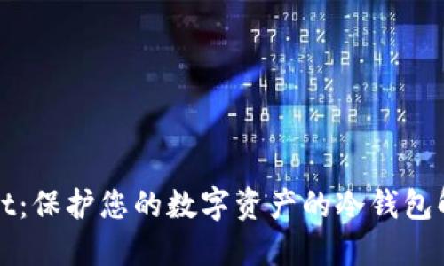 TPWallet：保护您的数字资产的冷钱包解决方案