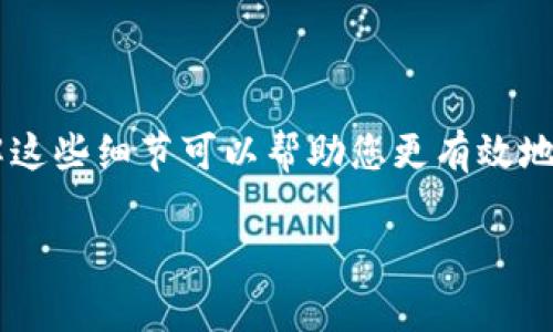 在使用TPWallet进行收款时，是否需要支付矿工费用主要取决于您所使用的区块链网络。以下是关于TPWallet和矿工费用的一些解释和总结：

### 什么是TPWallet？

TPWallet是一款多链数字资产钱包，支持多种区块链资产的存储与交易，包括但不限于以太坊（Ethereum）、比特币（Bitcoin）、波场（Tron）等。用户可以通过TPWallet方便地管理他们的加密资产。

### 什么是矿工费用？

矿工费用，通常称为“交易费用”，是用户在区块链上进行交易时，必须支付给矿工（或节点）的费用。矿工通过这些费用来激励他们维护网络和处理交易。矿工费用的高低通常受网络拥堵程度、交易大小等因素的影响。

### TPWallet的收款流程

1. **创建地址**: 您需要首先在TPWallet中创建一个数字资产钱包地址，供收款之用。
   
2. **生成请求**: 您可以生成一个二维码或直接分享您的钱包地址，让他人向您发送加密资产。

3. **等待确认**: 一旦有人向您发送资产，您将需要等待这笔交易被网络确认。此时，矿工费用将会被计算在内。

### TPWallet收款是否需要矿工费用？

- **收款**: 当您接收资产时，通常不需要直接支付矿工费用。费用主要由发起交易的人支付。
  
- **提现或转账**: 如果您打算把收到的资产转移到其他钱包或提现到交易所，那么在此操作过程中您需要支付相应的矿工费用。

### 如何减少矿工费用？

1. **选择合适的时间**: 在区块链网络不繁忙时进行交易，通常可以获得较低的矿工费用。

2. **自定义费用**: 如果TPWallet允许，您可以手动设置矿工费用，选择较低但仍然足够快的费用进行交易。

3. **使用Layer 2解决方案**: 一些链上交易可以使用Layer 2解决方案进行处理，这通常会比直接在主链上交易更便宜。

### 小结

TPWallet在收款时不需要您支付矿工费用，但在转账或提现时需承担相应的矿工费用。了解这些细节可以帮助您更有效地管理自己的加密资产。

如有更多具体问题或者需要深入了解有关TPWallet的功能和使用技巧，欢迎随时询问。