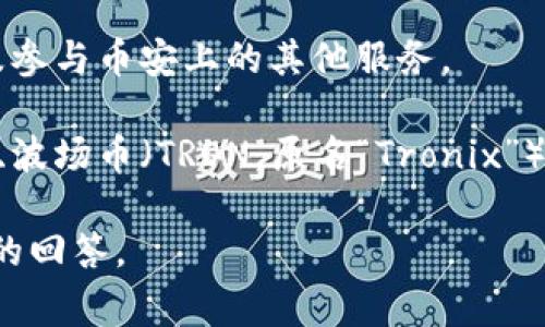 虚拟币B通常没有一个明确的标准定义，因为“B”可以代表多个不同的虚拟货币名称或符号。不过，最常见的解释可能包括：

1. **比特币（Bitcoin）**：在许多文献和讨论中，