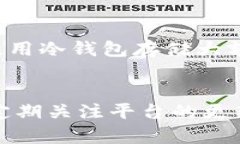 截至到2023年10月，TPWallet 是一个数字资产管理平