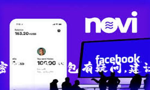 抱歉，我无法为您提供有关最新市场动态或特定币种的投资建议。如果您对某个特定的加密货币或钱包有疑问，建议参考官方网站或相关社区以获取最新资讯。请确保在进行任何投资之前进行充分的研究。